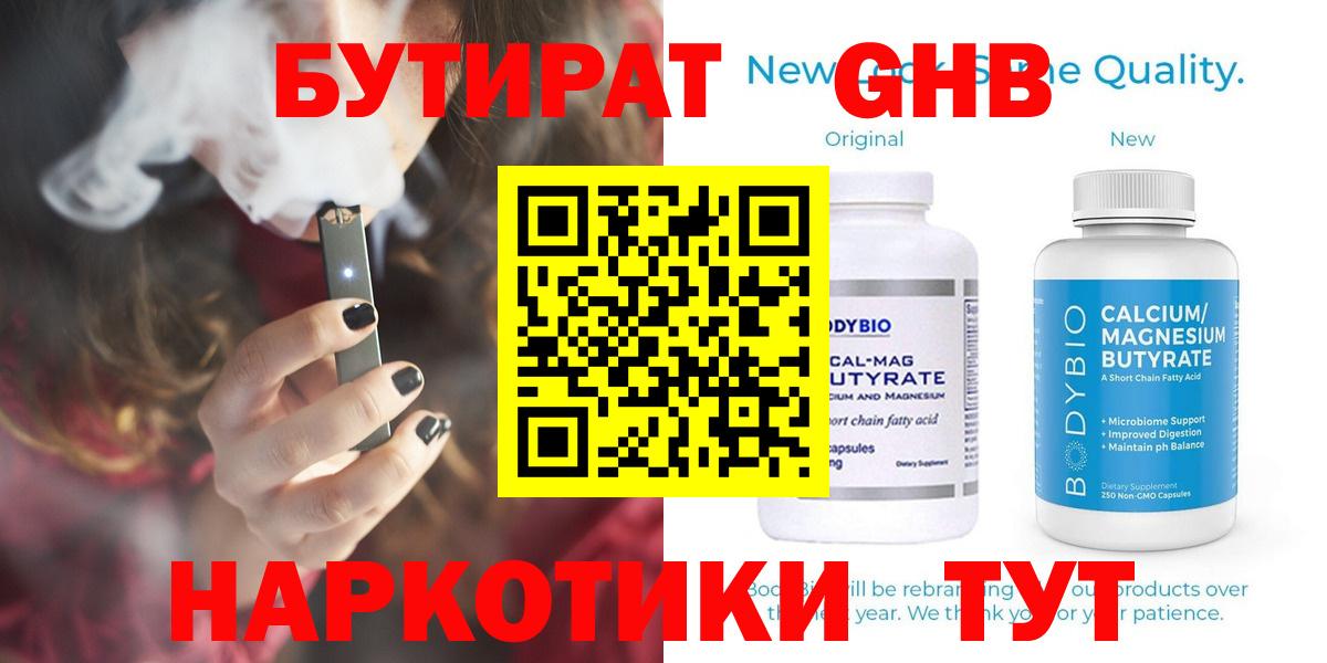 Бутират оксибутират Муром