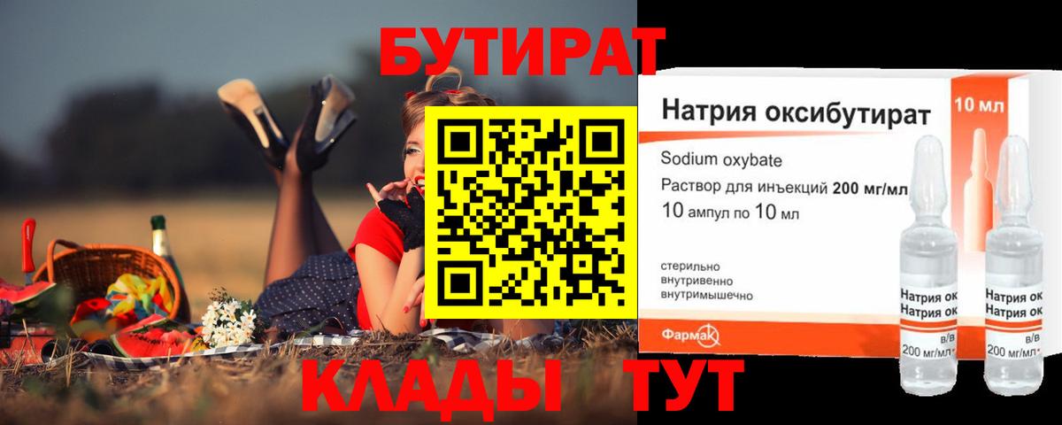 БУТИРАТ 1.4BDO  Вход с VPN  Бутират  Муром 