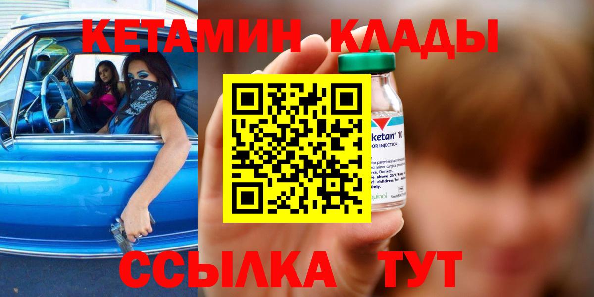 КЕТАМИН VHQ  КЕТАМИН ketamine  Вход с VPN  Муром 