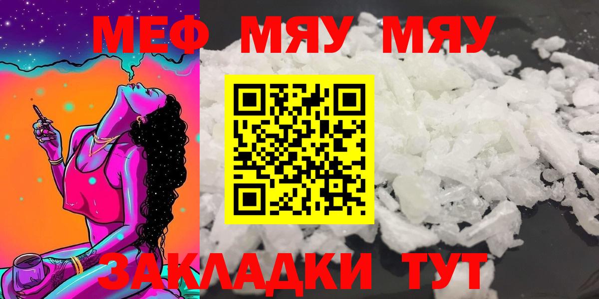 МЕФ  МЕФ кристаллы  Вход с VPN  Муром  МЯУ-МЯУ 4 MMC 